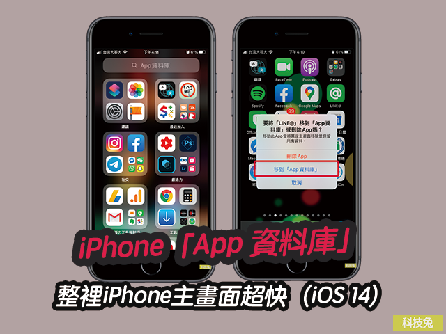 iPhone「App 資料庫」