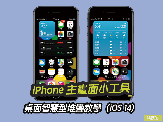 iPhone 主畫面小工具