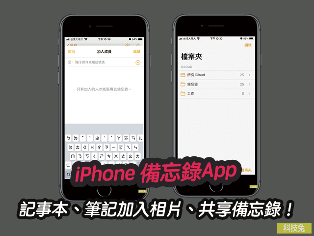 iPhone 備忘錄App！記事本、筆記加入相片、共享