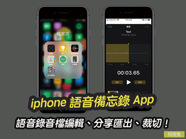 iphone 語音備忘錄 App