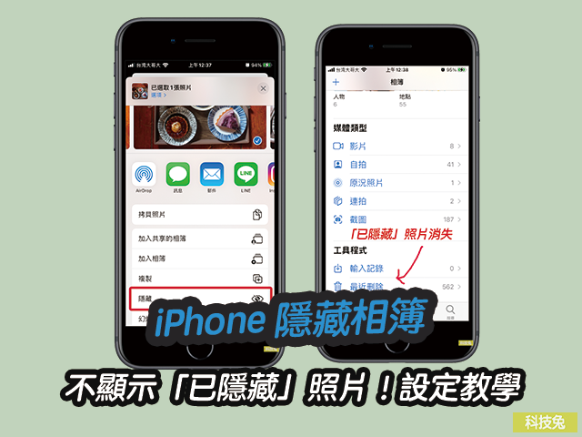 iPhone 隱藏相簿