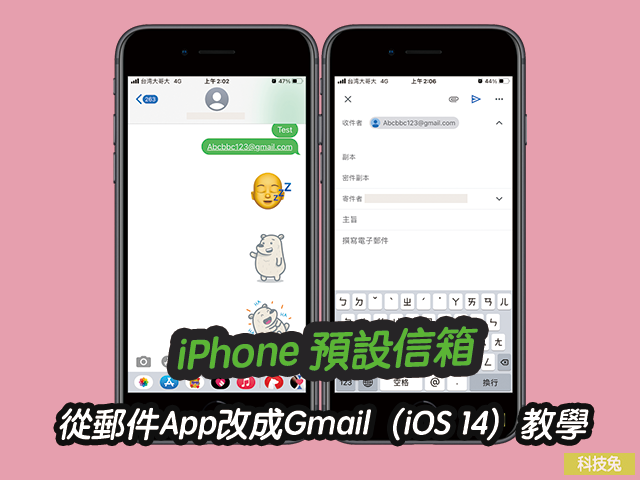 iphone預設信箱