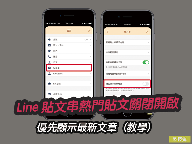 Line 貼文串熱門貼文關閉開啟