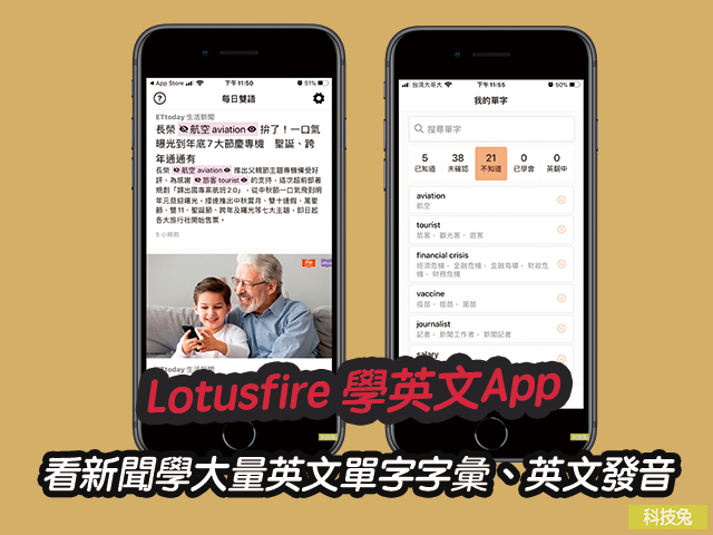 Lotusfire 學英文App