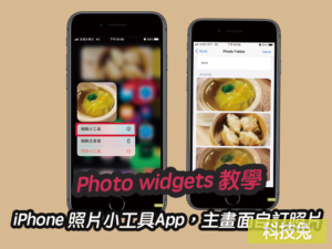 iPhoto widgets，iPhone 照片小工具App