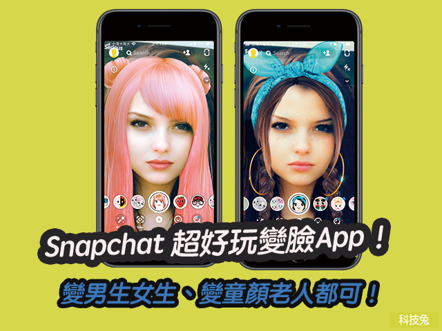 snapchat變臉app