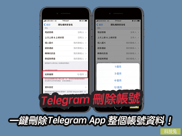 Telegram刪除帳號