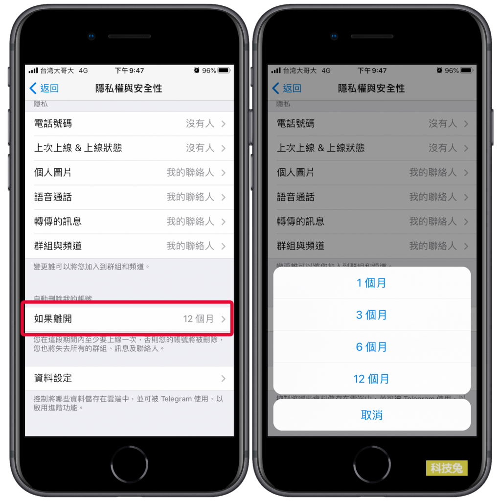 Telegram 刪除帳號、關閉帳號