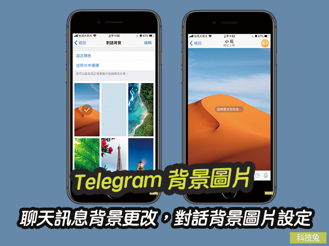 telegram背景圖片