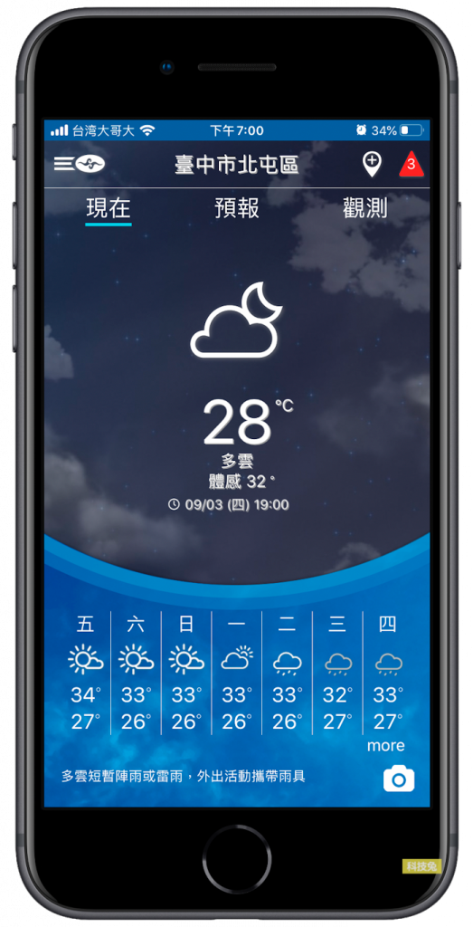 中央氣象局 App