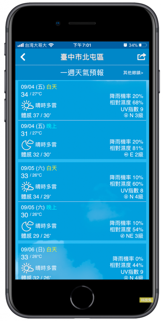 中央氣象局App