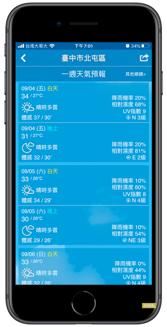中央氣象局App