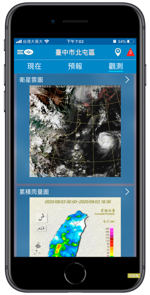 中央氣象局 App