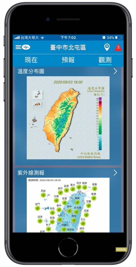 中央氣象局 App