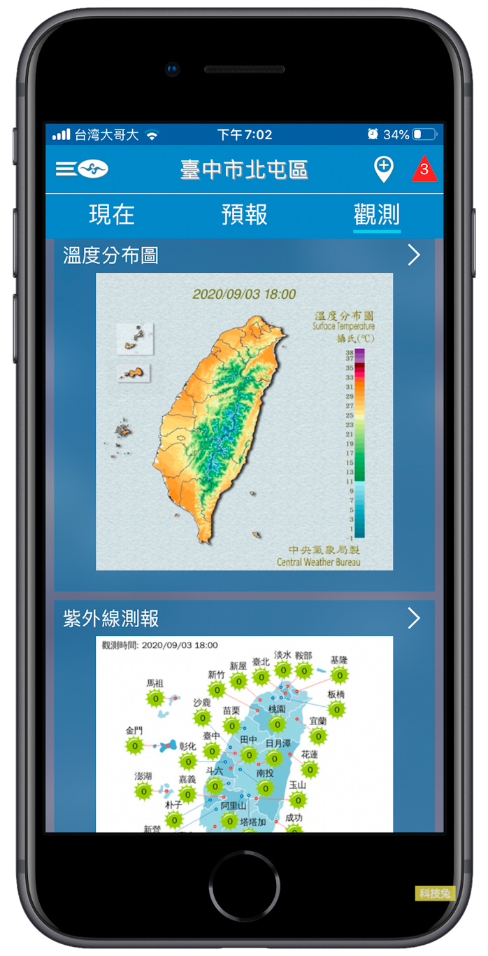 中央氣象局 App