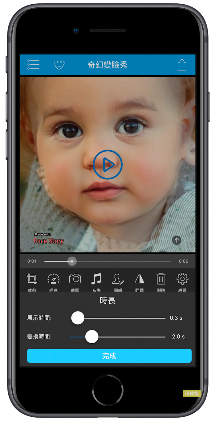 奇幻變臉秀 App
