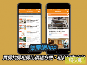樂屋網App