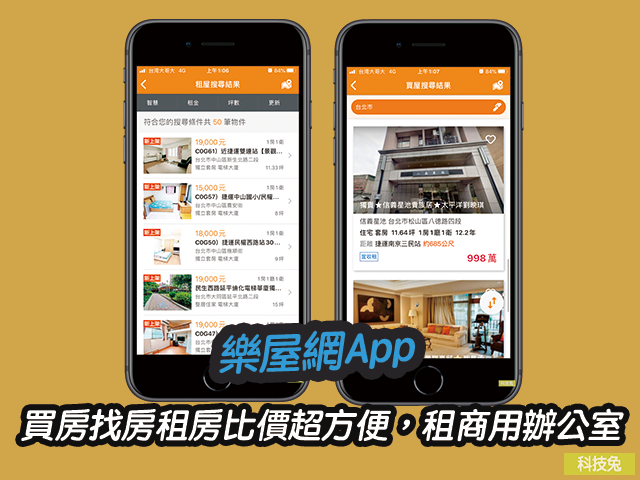 樂屋網App