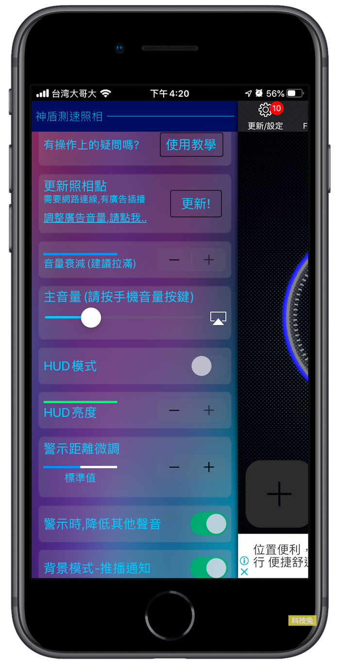 神盾測速照相 App