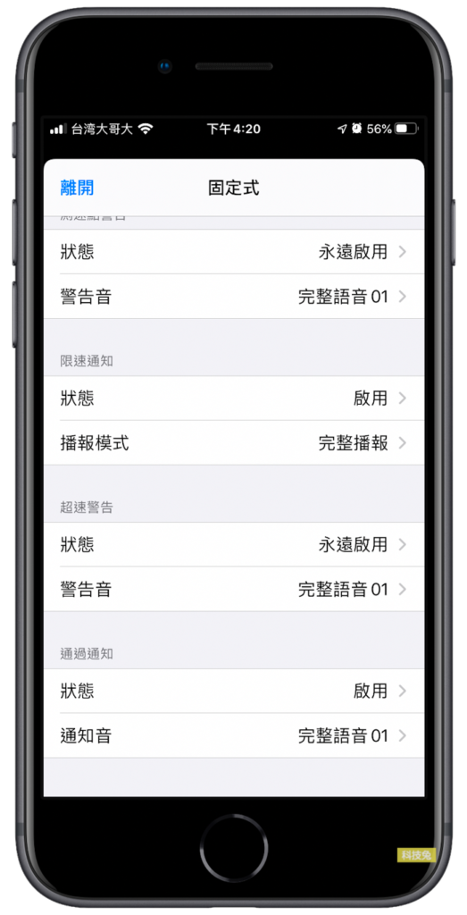 神盾測速照相 App