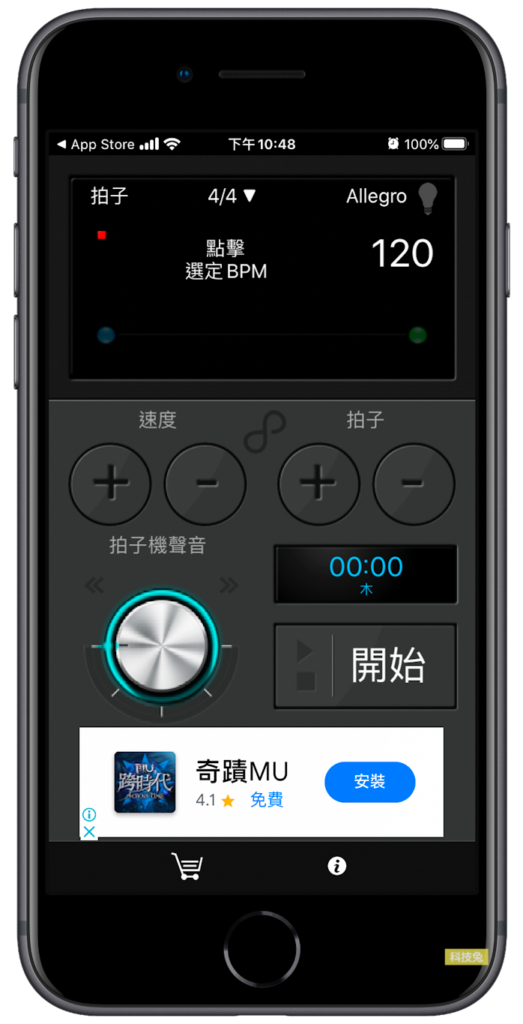 節拍器 App