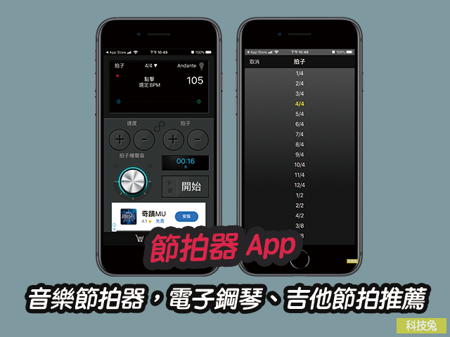 節拍器 App