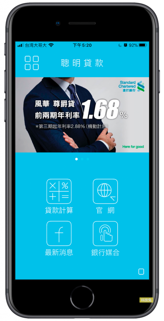 聰明貸款 App