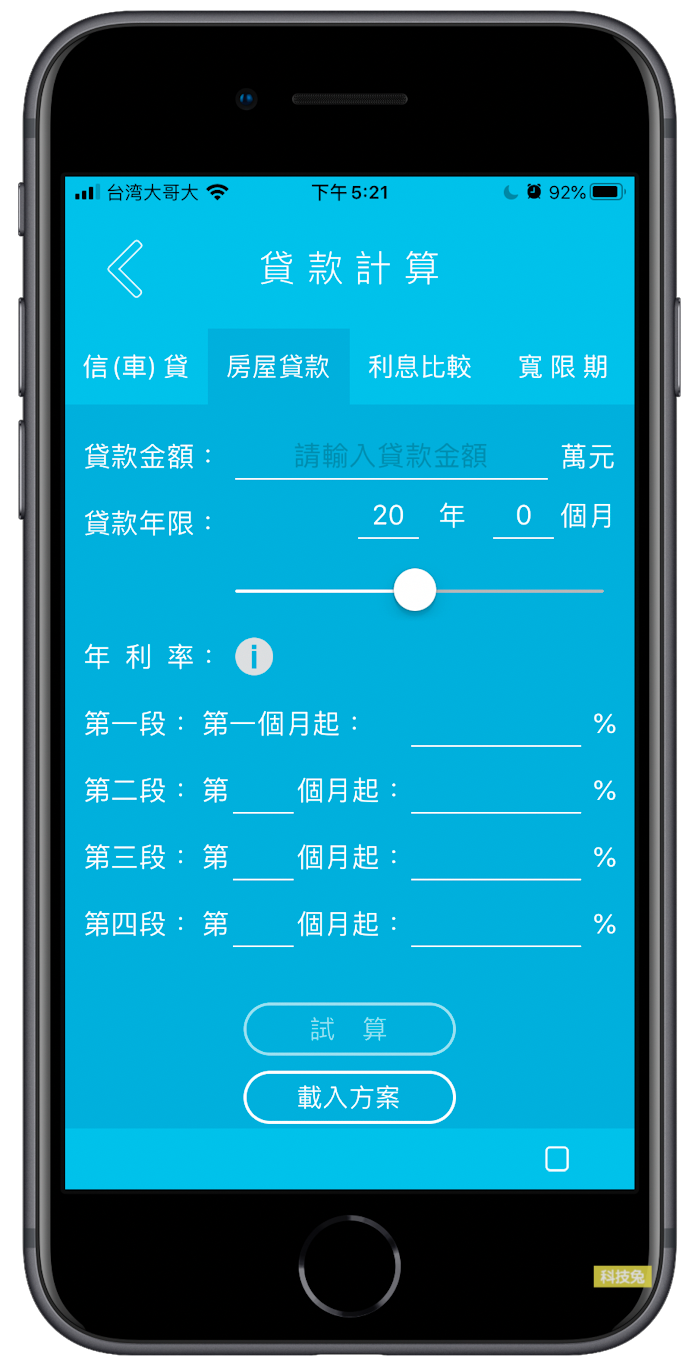 聰明貸款 App