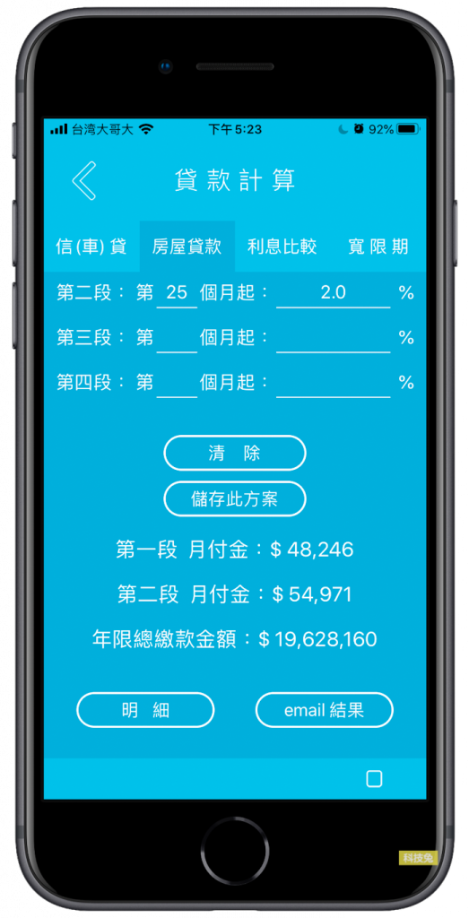 聰明貸款 App 房貸試算