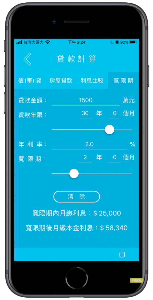 聰明貸款 App 寬限期