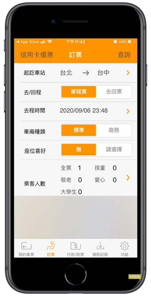 高鐵App