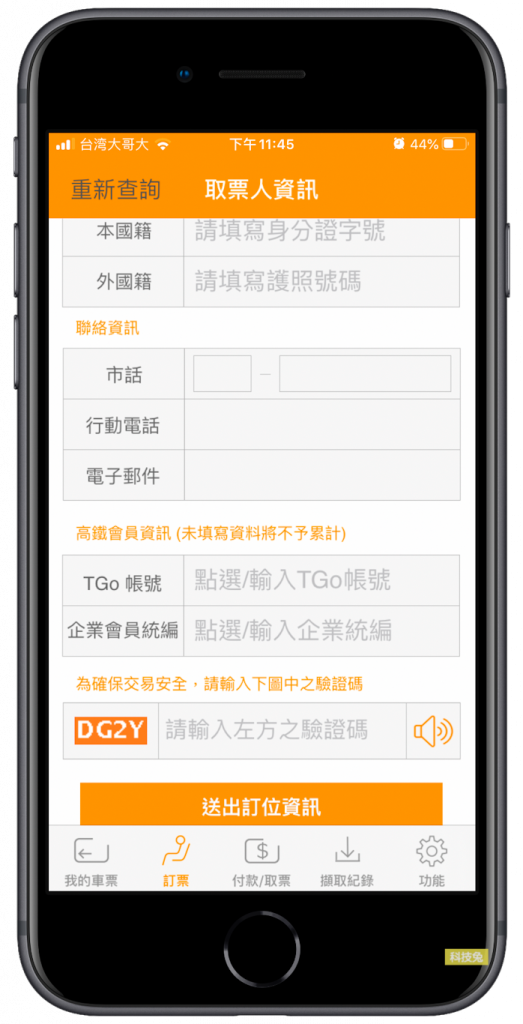 高鐵App