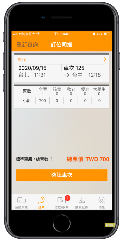 高鐵App