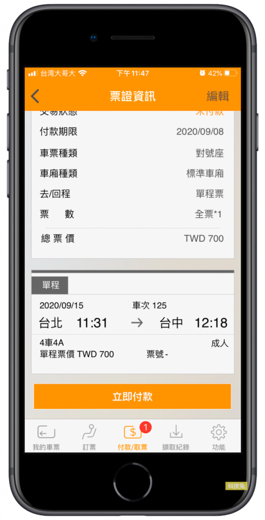 高鐵App