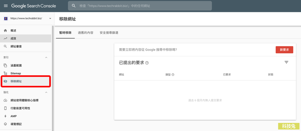 將網頁網址從Google Search搜尋引擎中移除