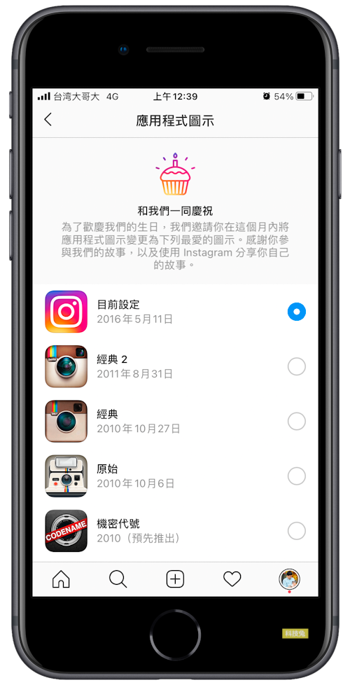 IG 十週年新功能，更改App圖示Logo、Icon換顏色