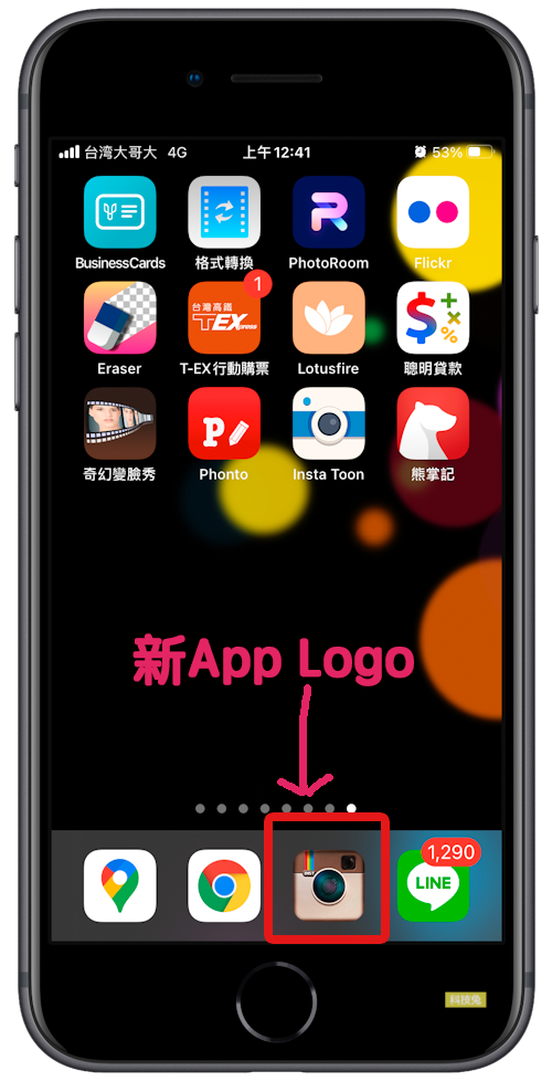 IG 十週年新功能，更改App圖示Logo、Icon換顏色