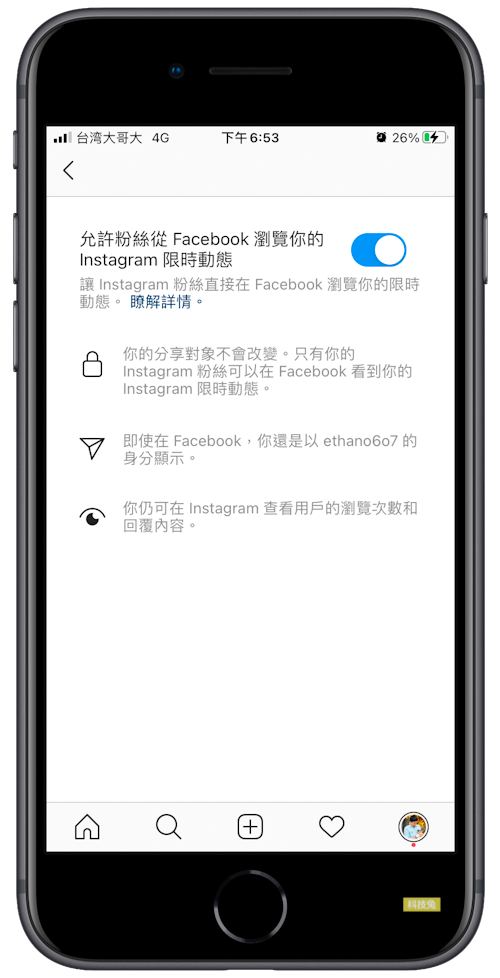 IG 限時動態允許在臉書瀏覽