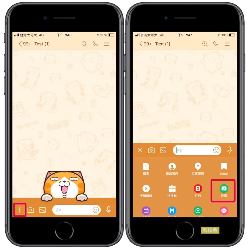Line 群組投票，匿名投票、圖片、日期、公告置頂！教學- 科技兔