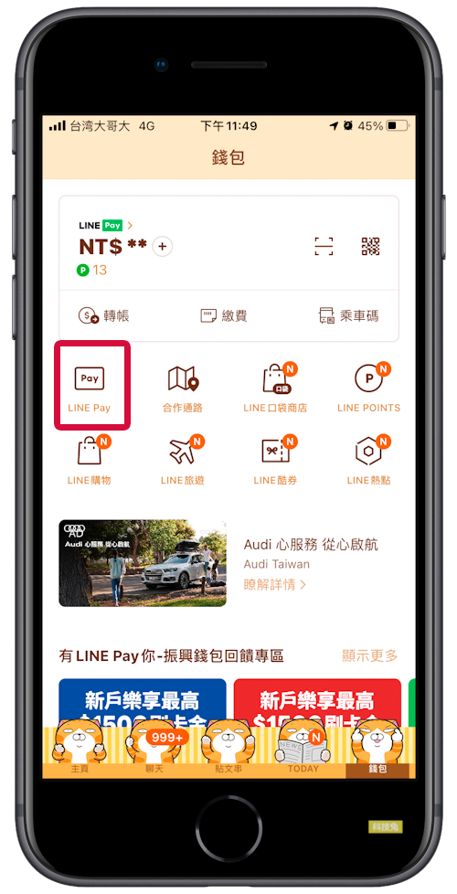 Line Pay 乘車碼