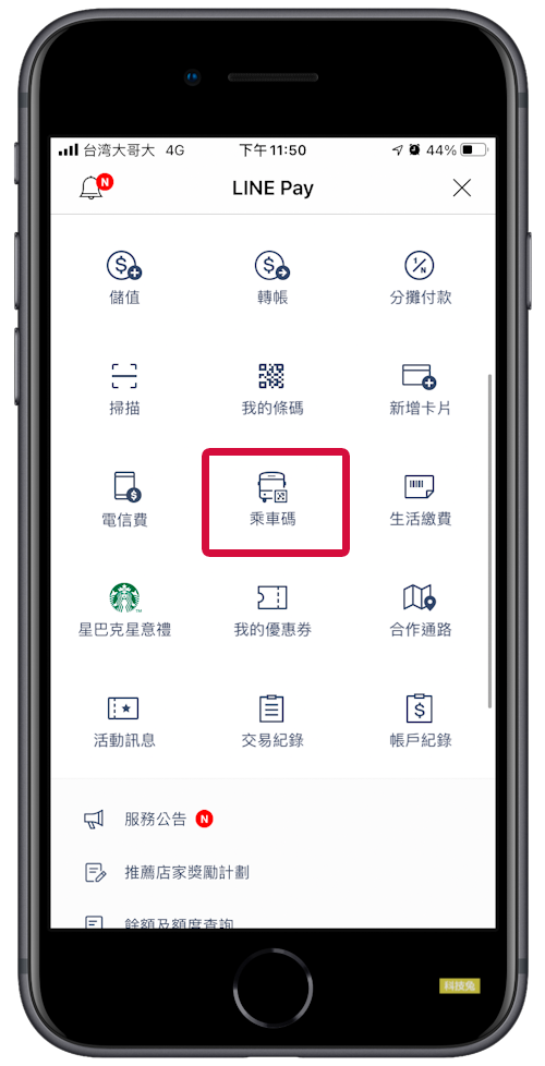 Line Pay 乘車碼