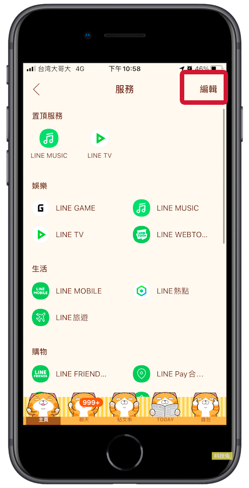 Line 主頁關閉顯示各種Line服務