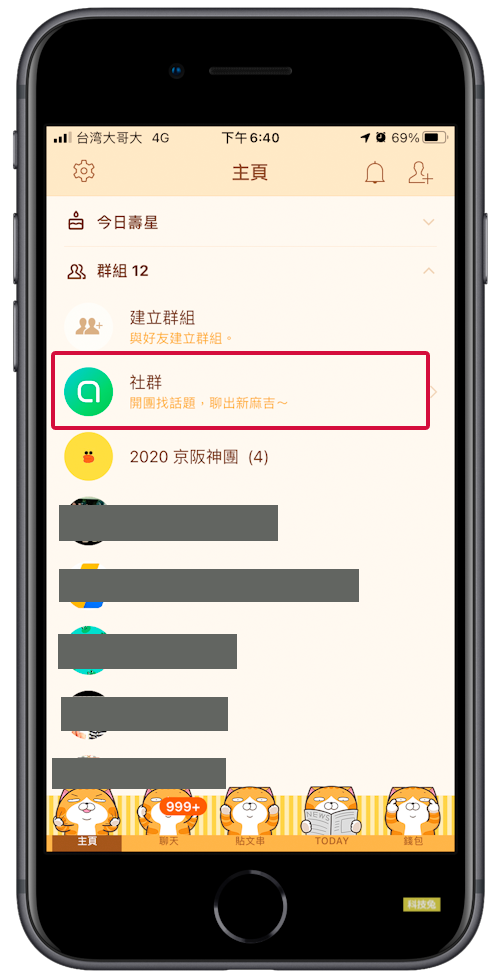 Line 社群搜尋，找到自己喜歡的Line 群組