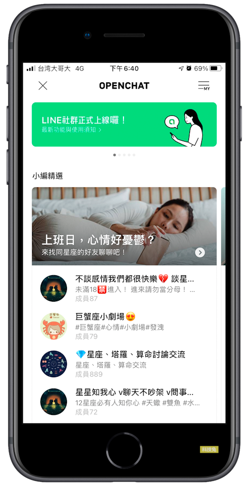 Line 社群搜尋，找到自己喜歡的Line 群組