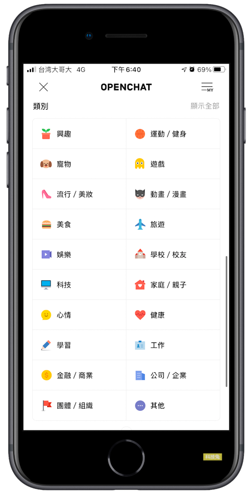 Line 社群搜尋，找到自己喜歡的Line 群組