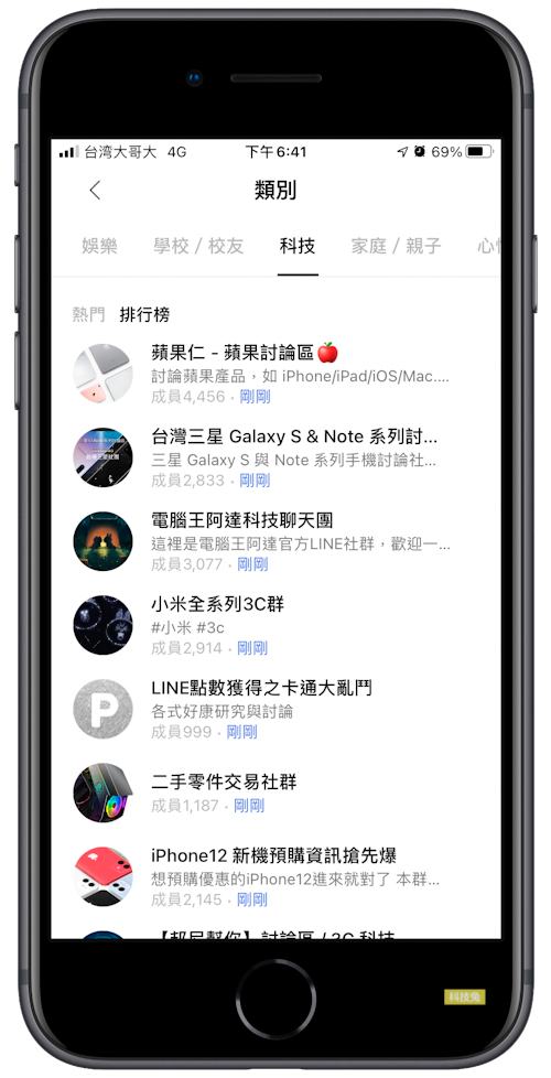 Line 社群搜尋，找到自己喜歡的Line 群組