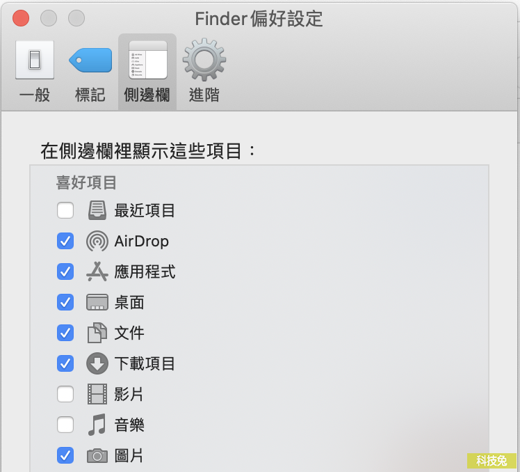 Mac Finder 側邊欄不顯示最近使用項目、檔案