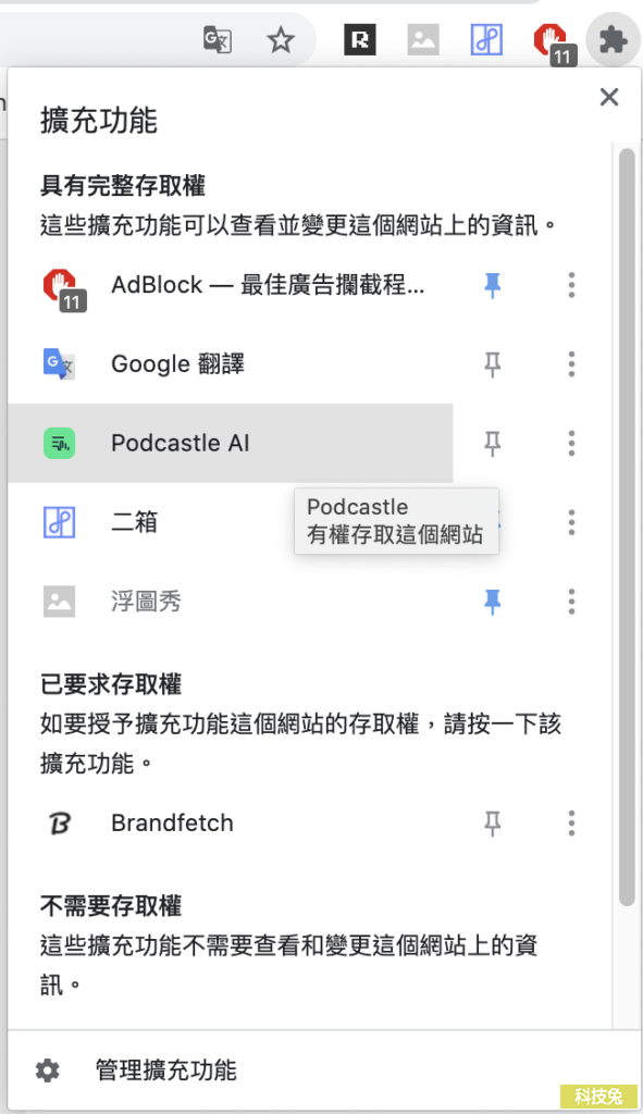 Podcastle AI 將網頁文章轉成Podcast，可免費下載MP3