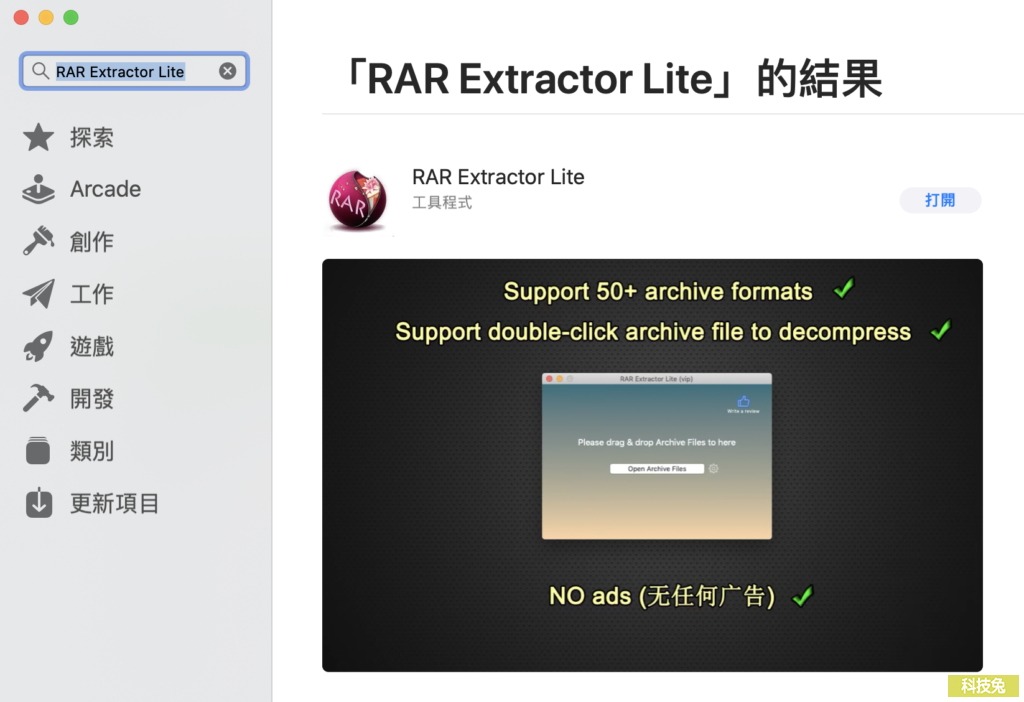 MAC解壓縮檔案？RAR Extractor Lite