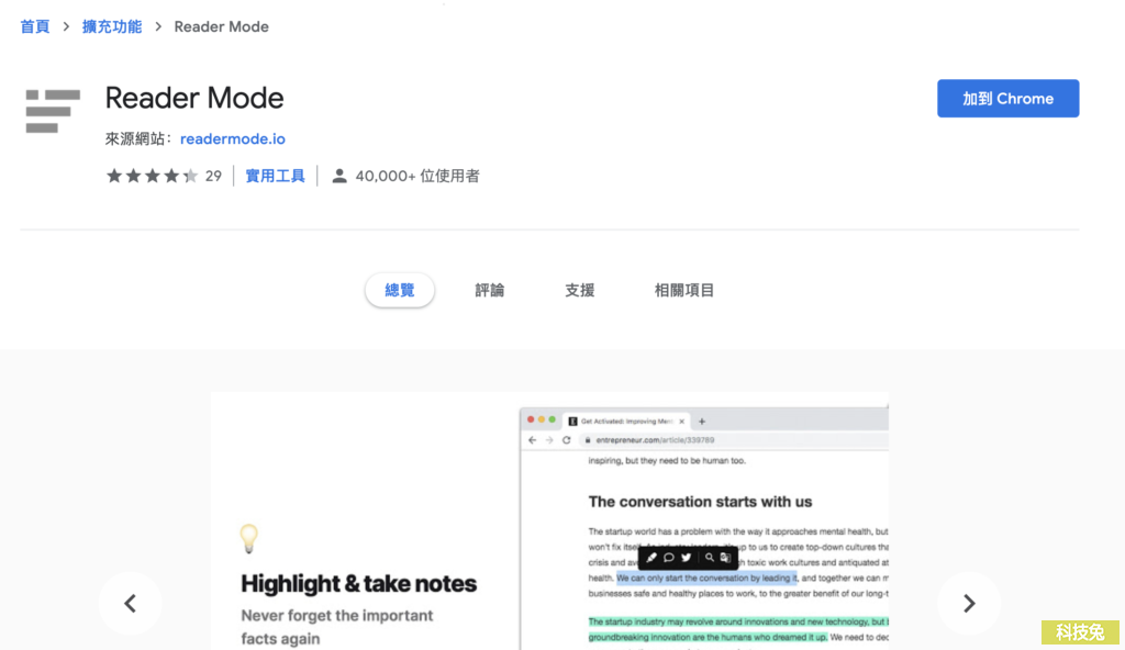 Reader Mode 無廣告閱讀模式